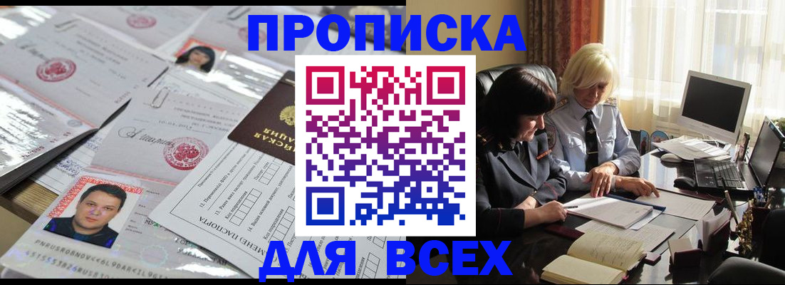 прописка паспорт в Лабытнанги