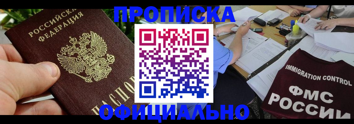 прописка паспорт в Лабытнанги