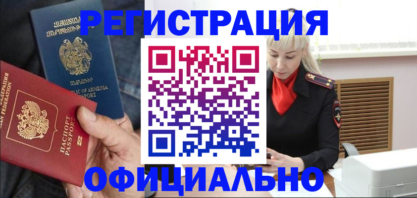 прописка ребенка в Лабытнанги